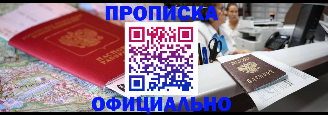 прописка для работы в Арамили