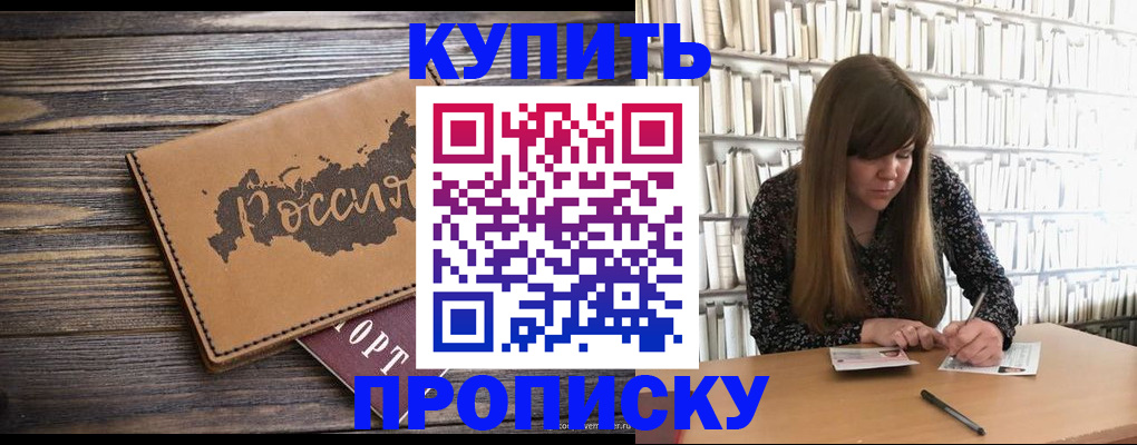 где прописаться в Арамили