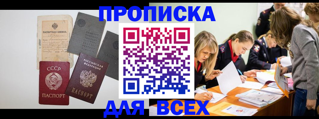 временная прописка в Арамили